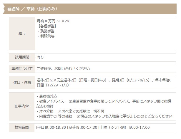 一般クリニック求人例
