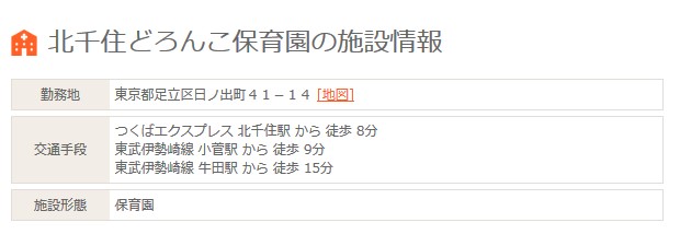 企業・治験・保育園など